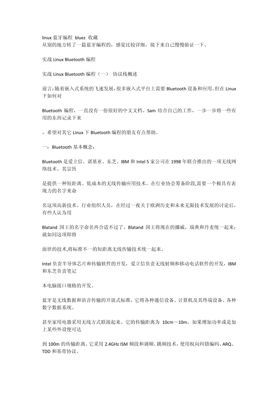 linux蓝牙编程bluez_第1页