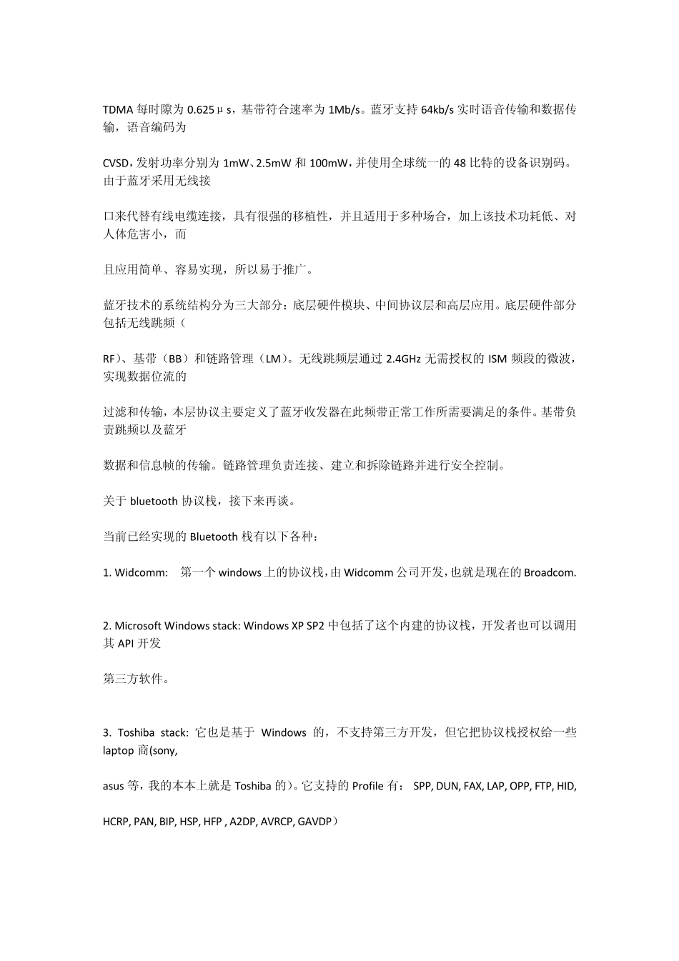 linux蓝牙编程bluez_第2页