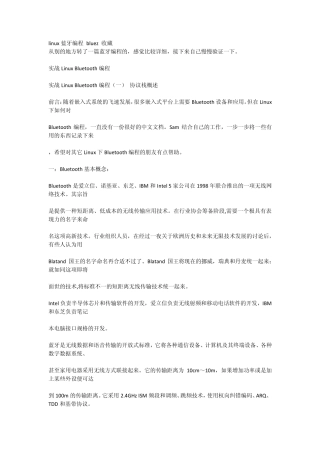 linux蓝牙编程bluez