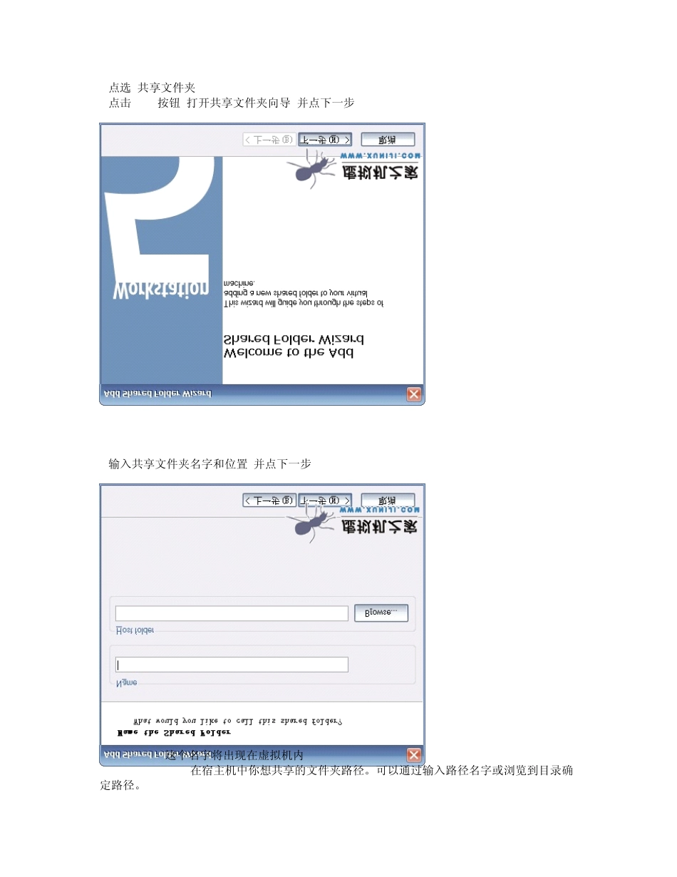 Linux虚拟机和xp共享文件_第2页