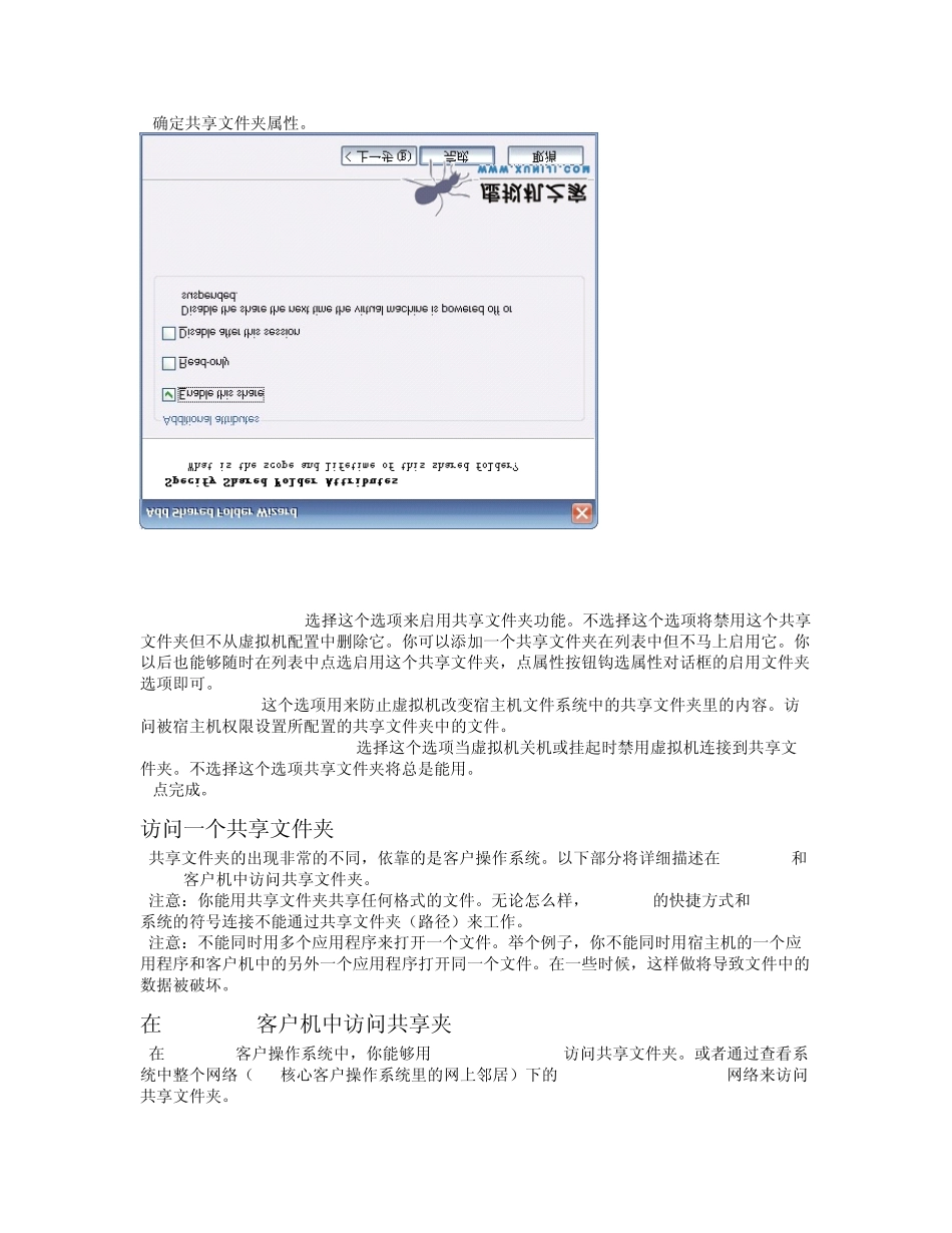Linux虚拟机和xp共享文件_第3页