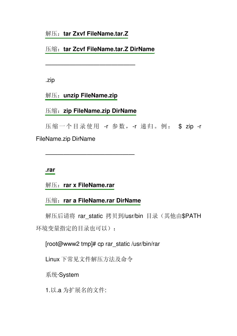 Linux解压缩文件大全_第3页