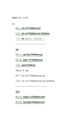 Linux解压缩文件大全