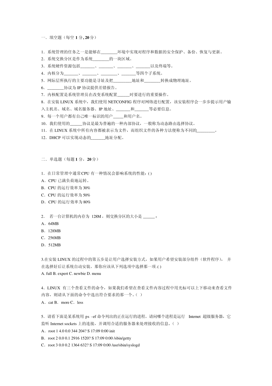 linux认证考试题_第1页