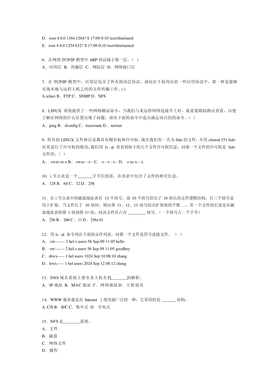 linux认证考试题_第2页