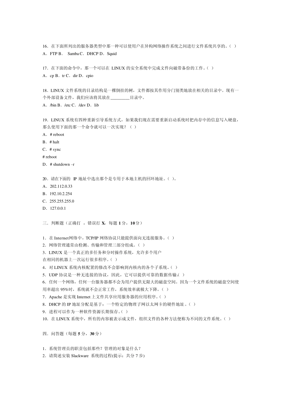 linux认证考试题_第3页