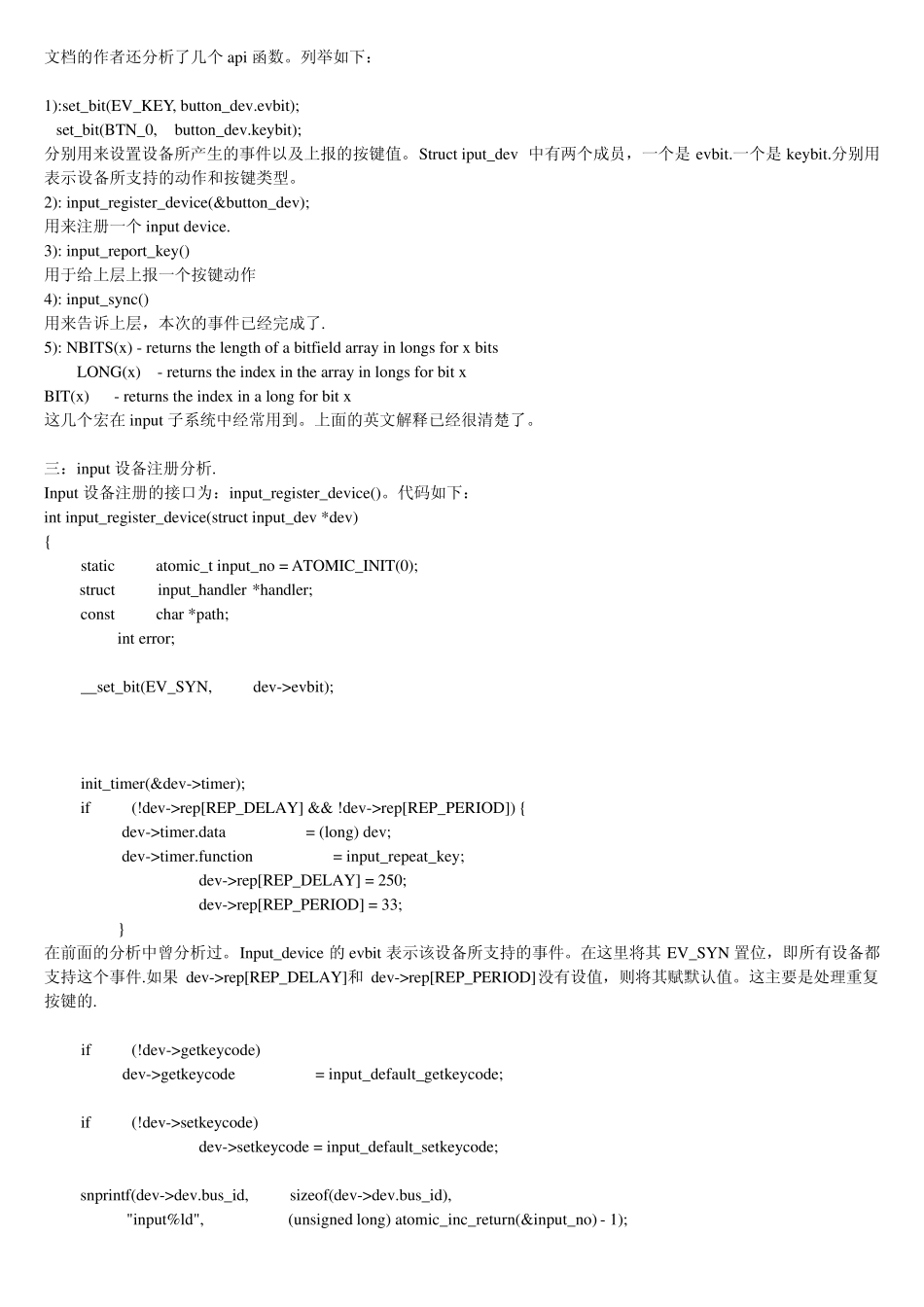 Linux设备模型之input子系统详解_第2页