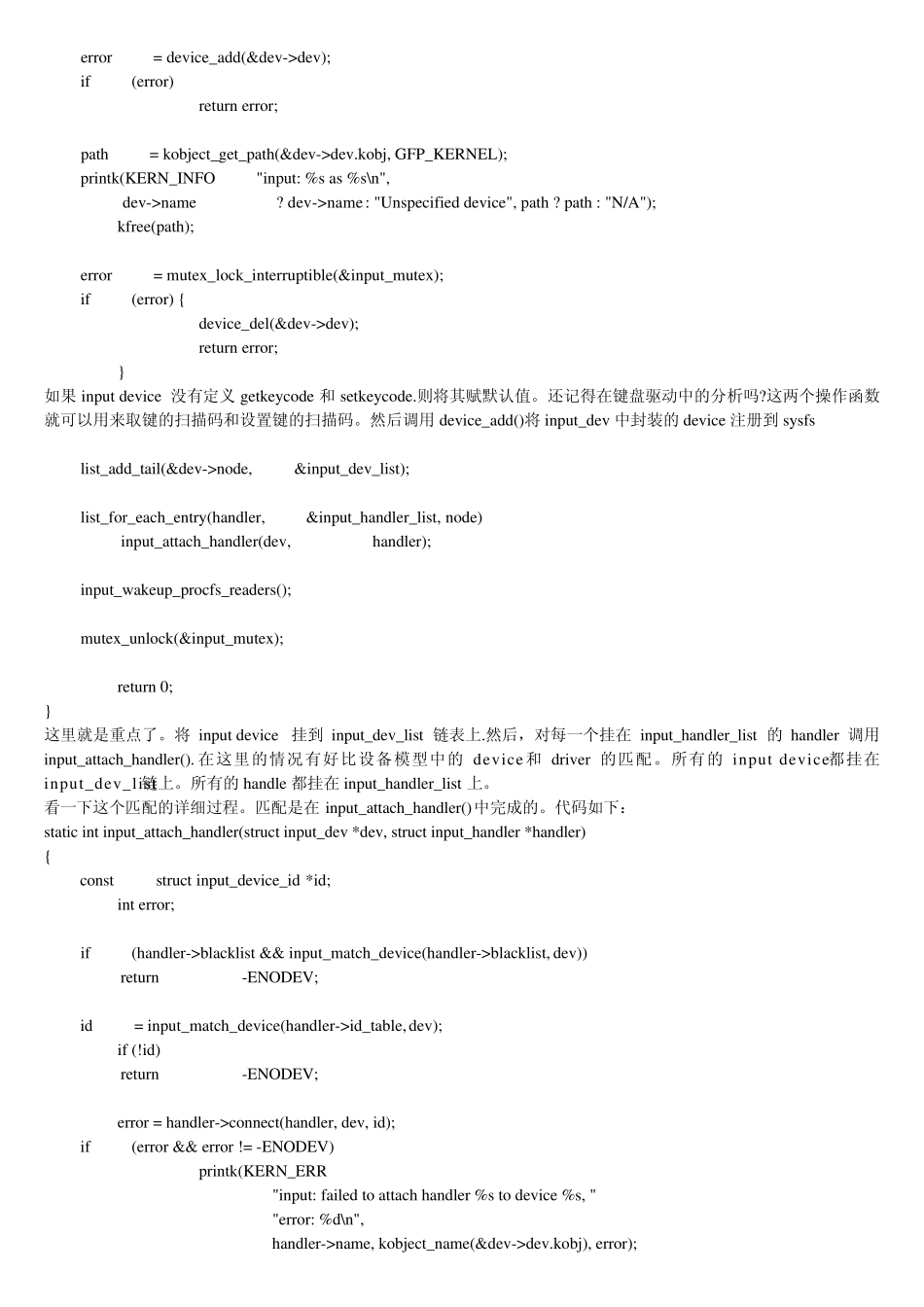 Linux设备模型之input子系统详解_第3页