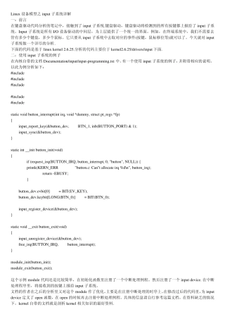 Linux设备模型之input子系统详解