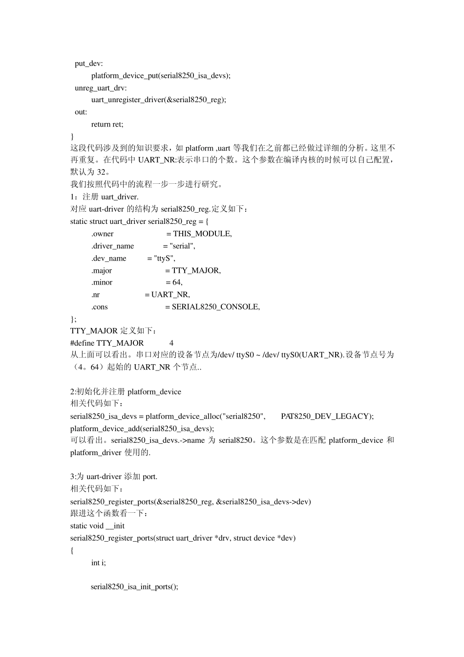 linux设备驱动之8250串口驱动_第2页