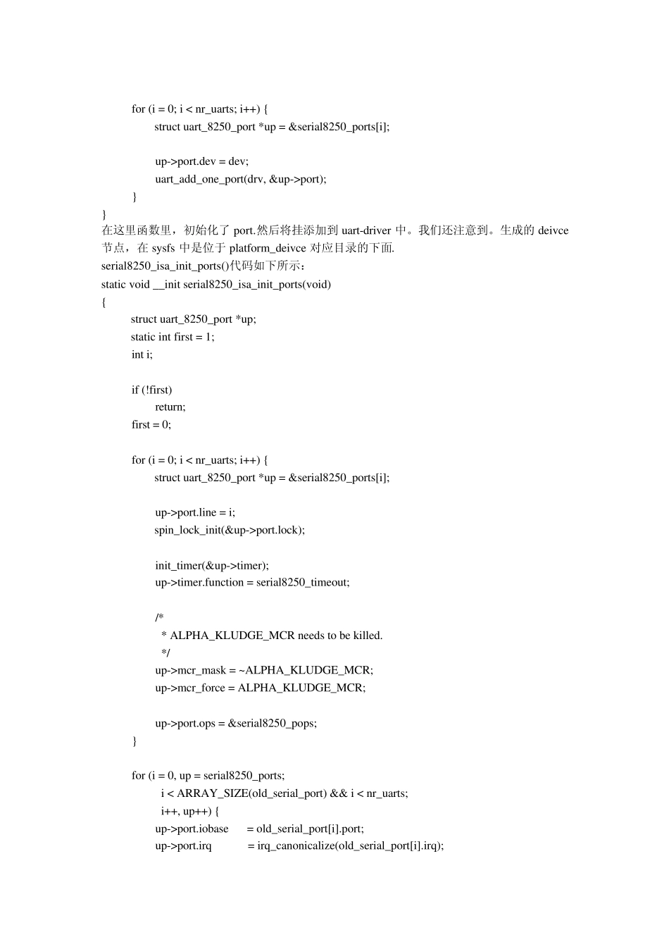 linux设备驱动之8250串口驱动_第3页