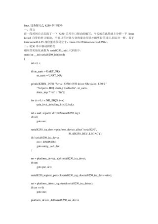 linux设备驱动之8250串口驱动