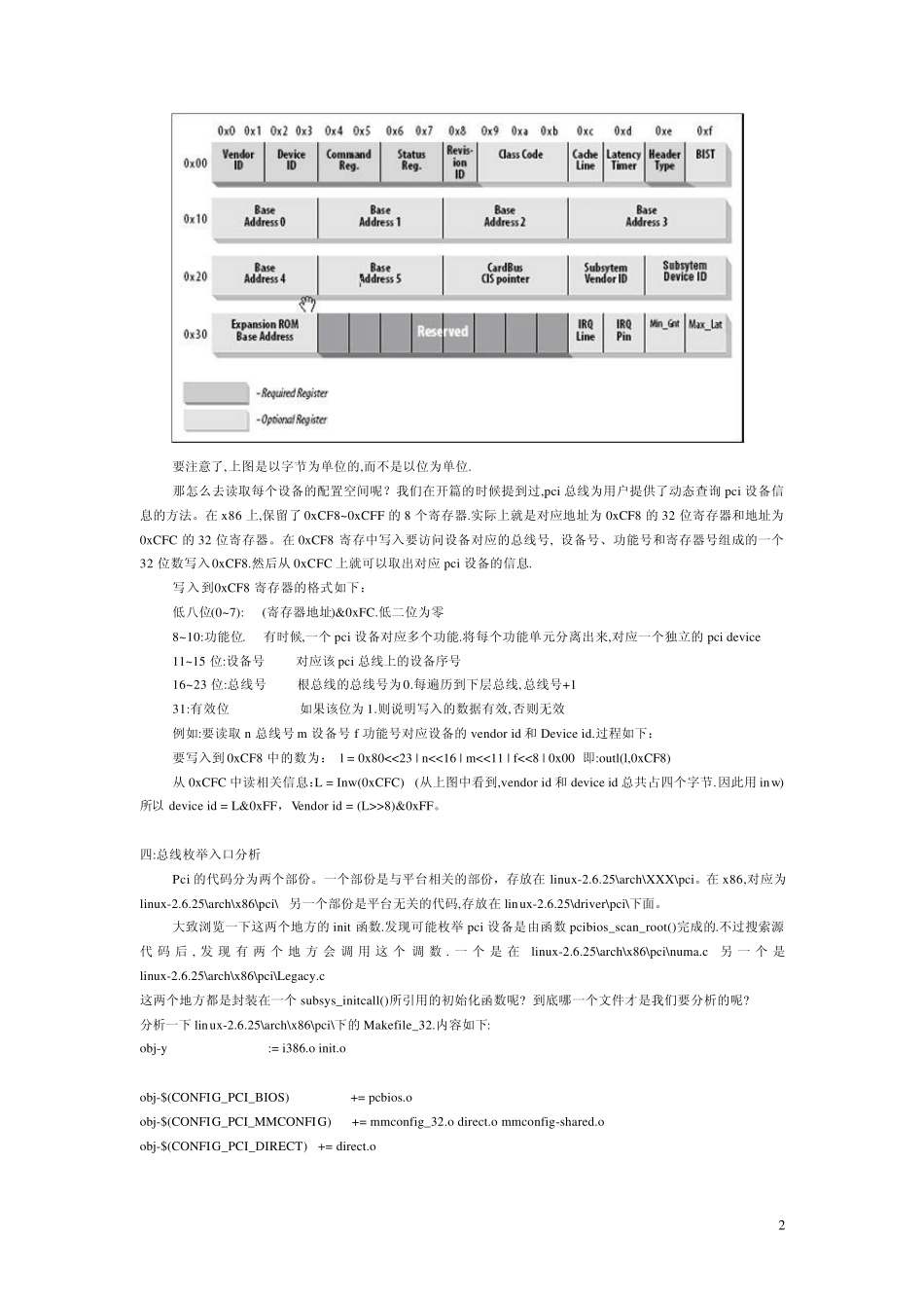 Linux设备驱动之pci设备的枚举_第2页