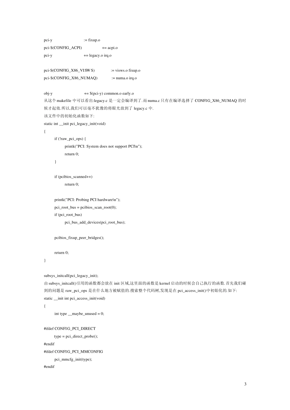Linux设备驱动之pci设备的枚举_第3页