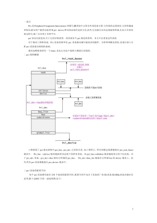 Linux设备驱动之pci设备的枚举