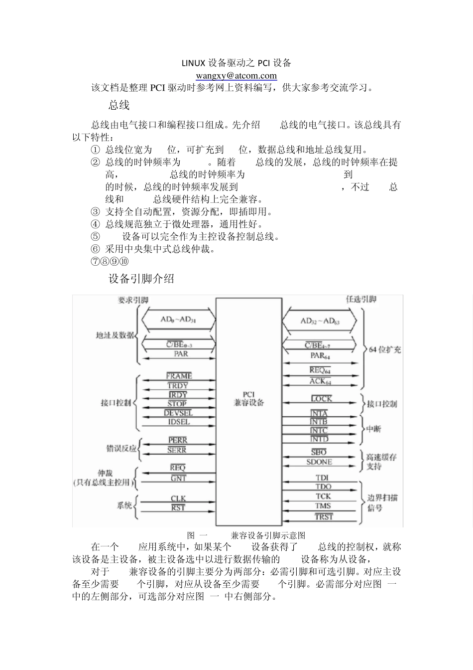 LINUX设备驱动之PCI设备驱动_第1页