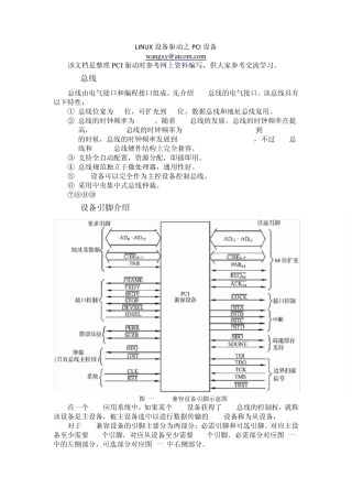 LINUX设备驱动之PCI设备驱动