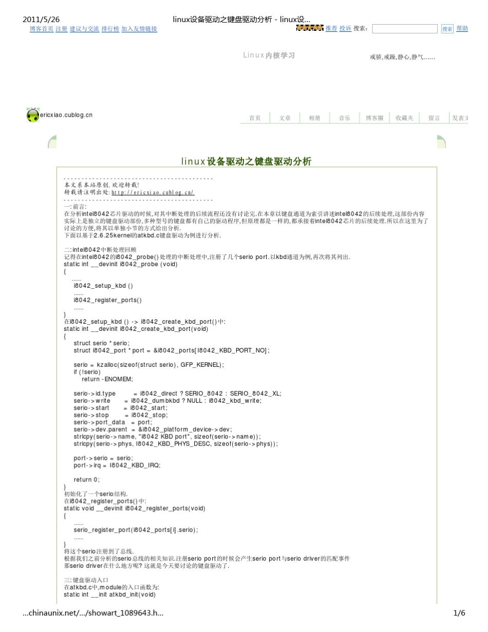 linux设备驱动之键盘驱动分析linux设备模型Linux内核学习_第1页