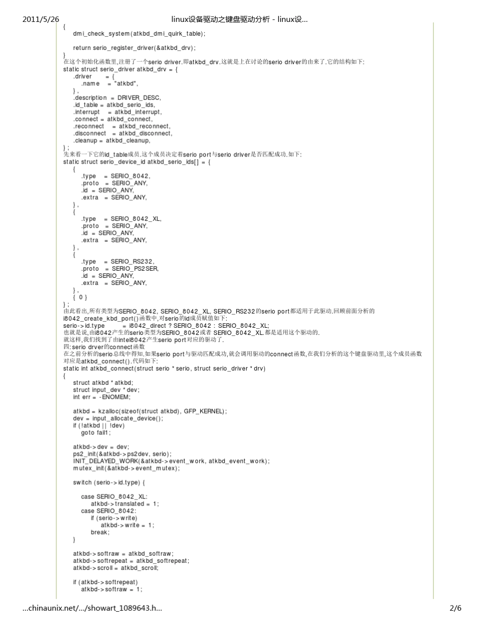 linux设备驱动之键盘驱动分析linux设备模型Linux内核学习_第2页