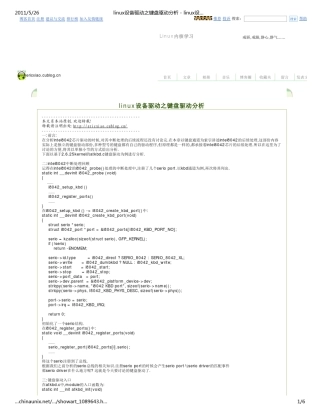 linux设备驱动之键盘驱动分析linux设备模型Linux内核学习