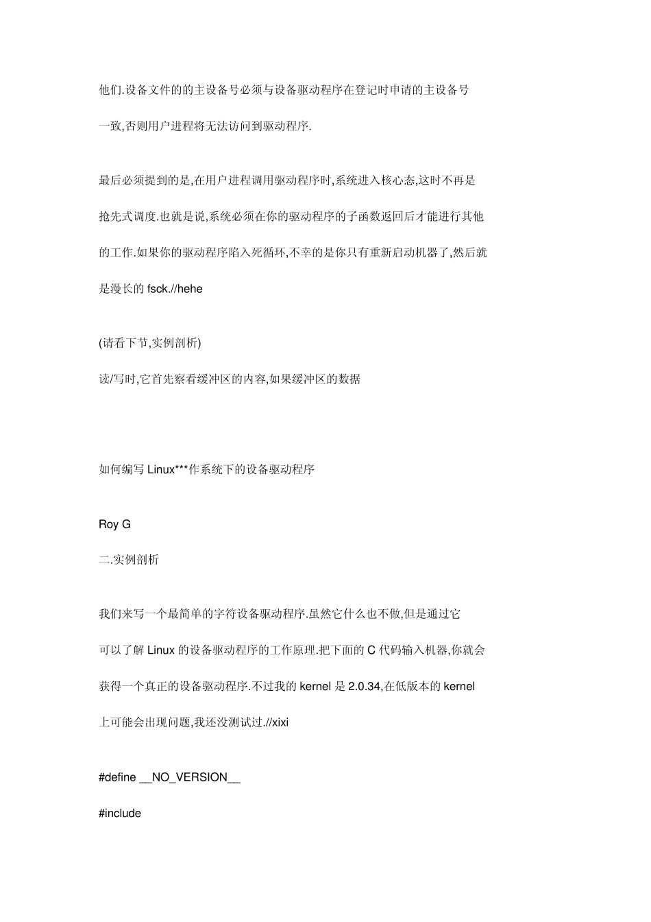 linux设备驱动程序开发流程_第2页