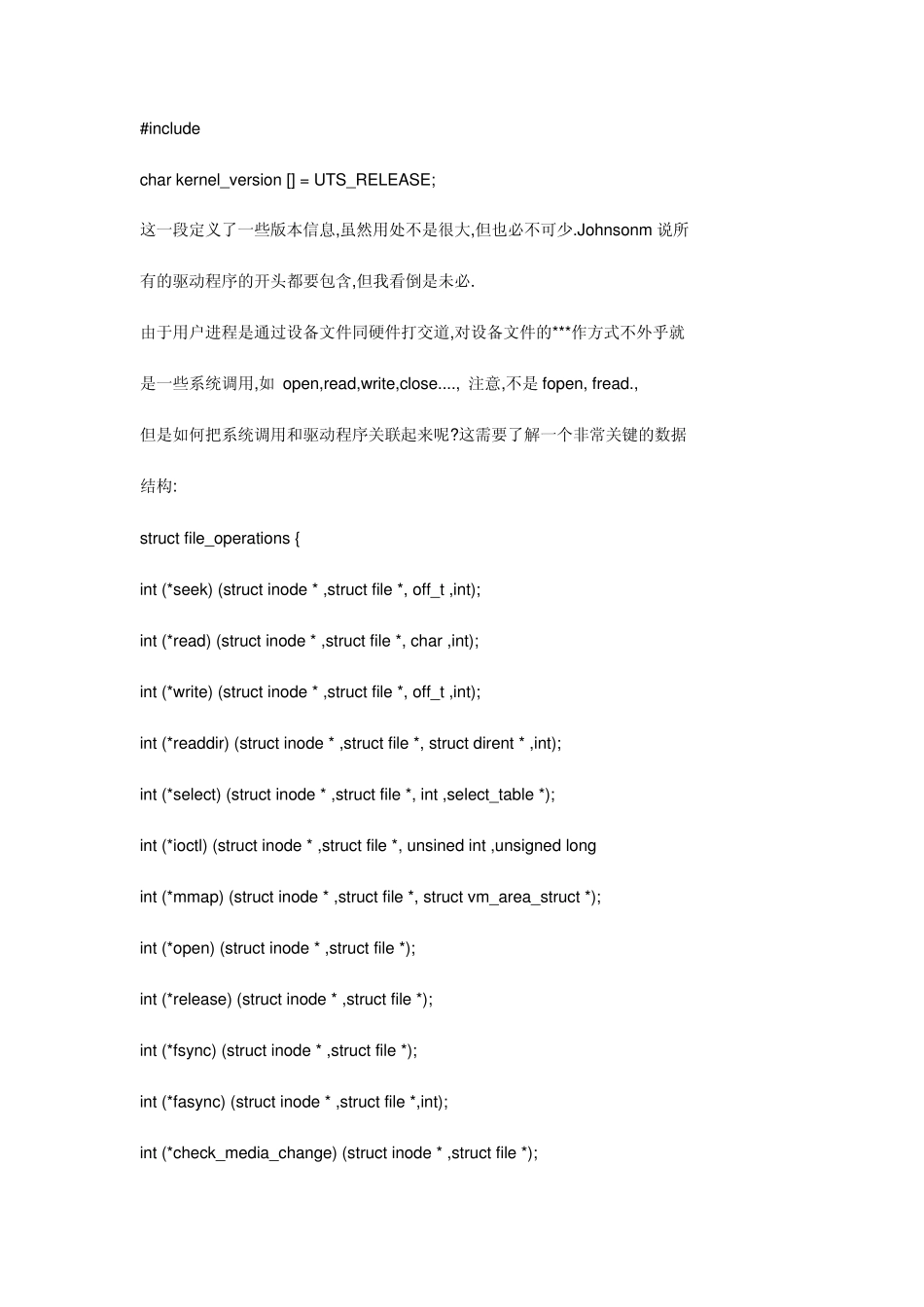 linux设备驱动程序开发流程_第3页