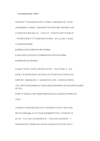 linux设备驱动程序开发流程