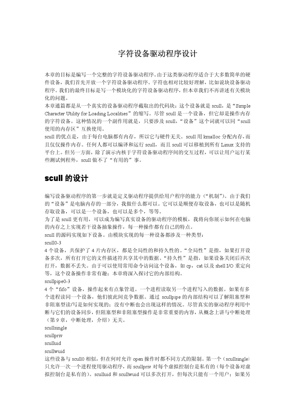 linux设备驱动程序_第1页