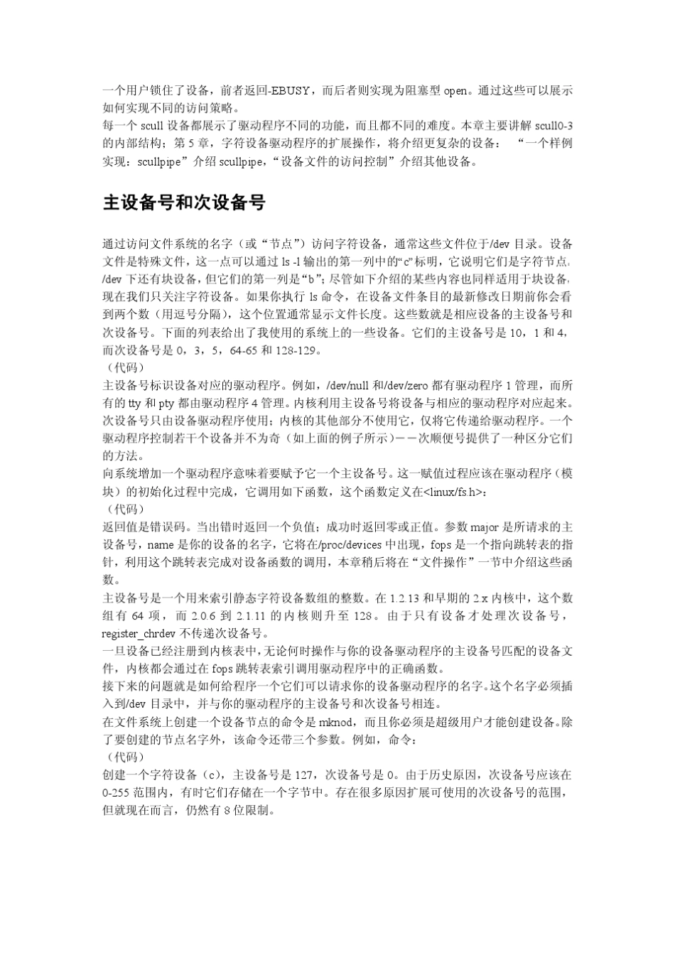 linux设备驱动程序_第2页