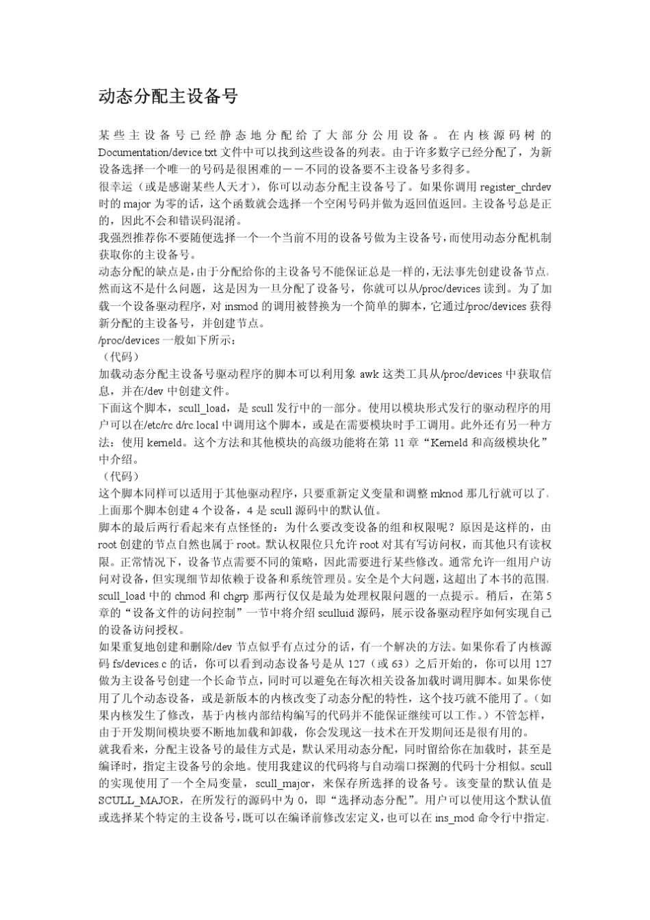 linux设备驱动程序_第3页