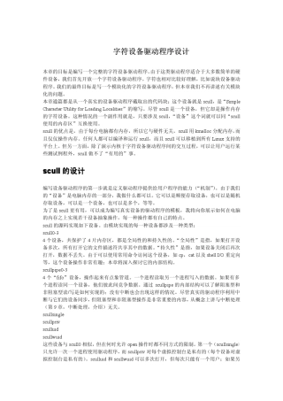 linux设备驱动程序