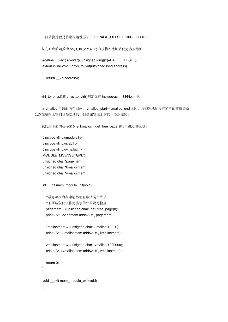 Linux设备驱动编程之内存与IO操作_第2页
