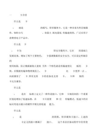 linux设备驱动那点事儿之SD卡驱动理论篇