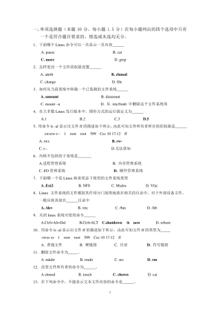 Linux试卷及答案(中南大学)