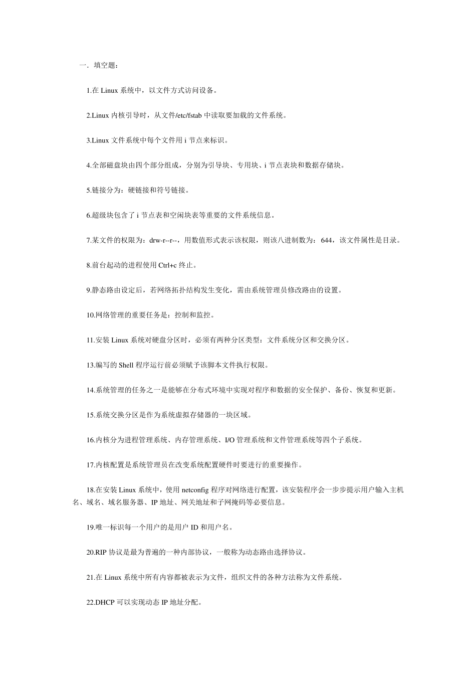 Linux试题及答案_第1页