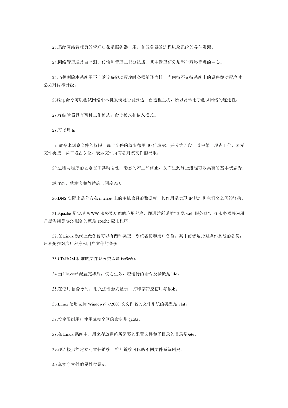 Linux试题及答案_第2页