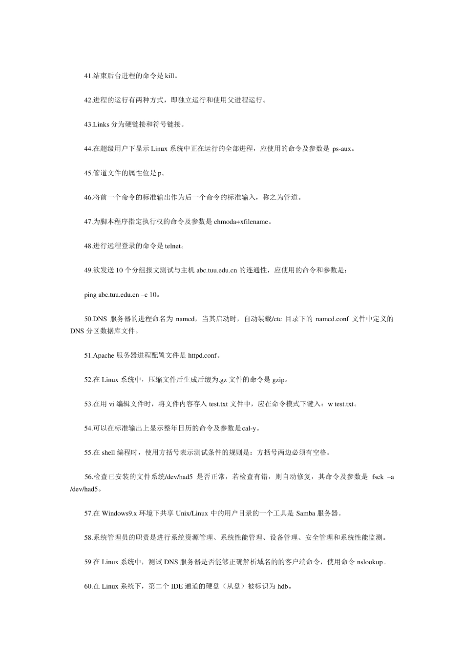 Linux试题及答案_第3页