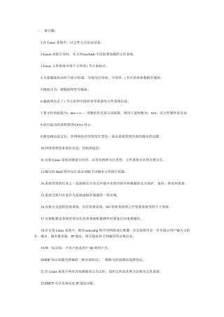 Linux试题及答案