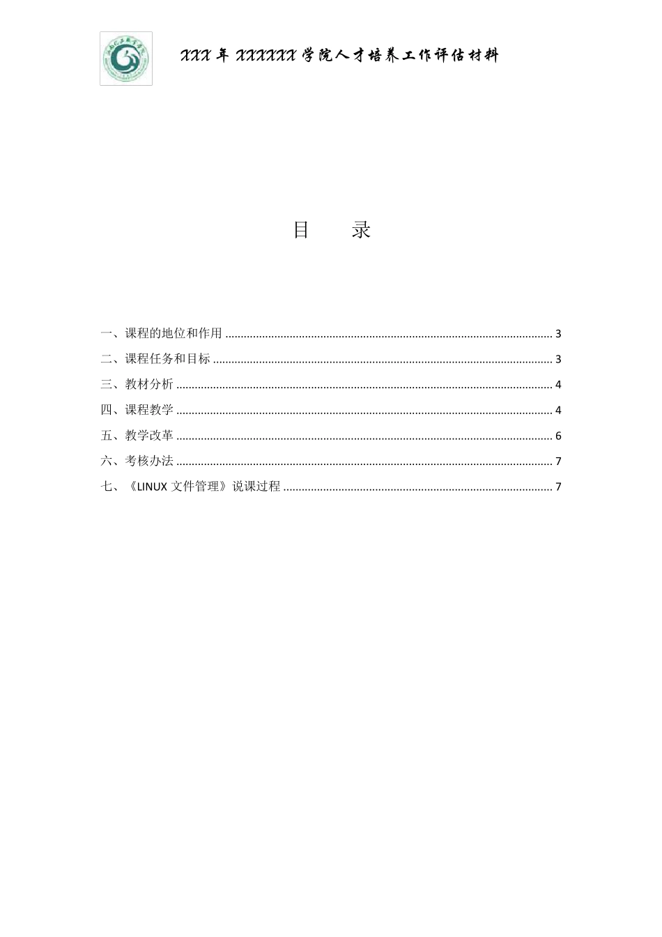 linux说课_第2页