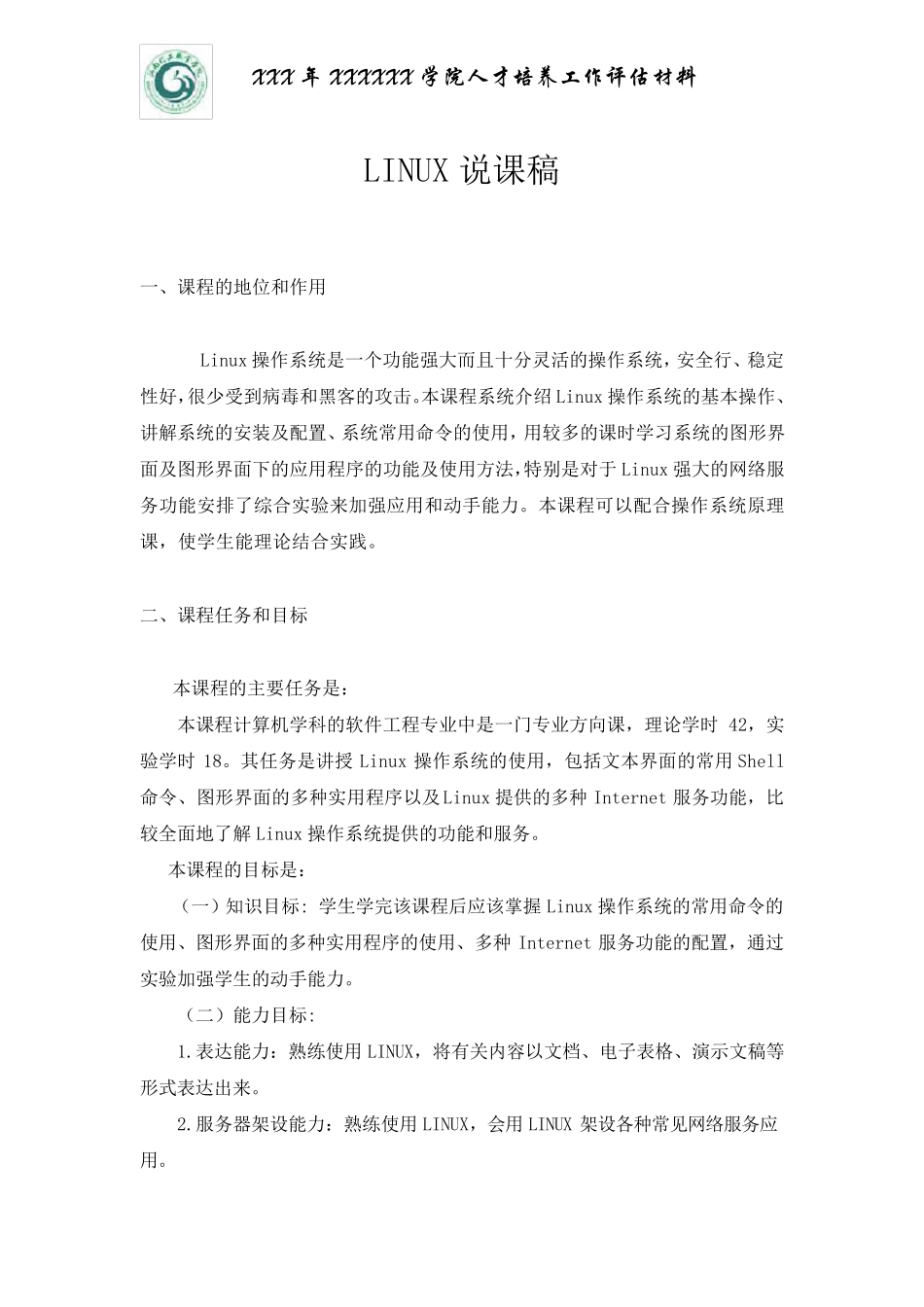 linux说课_第3页