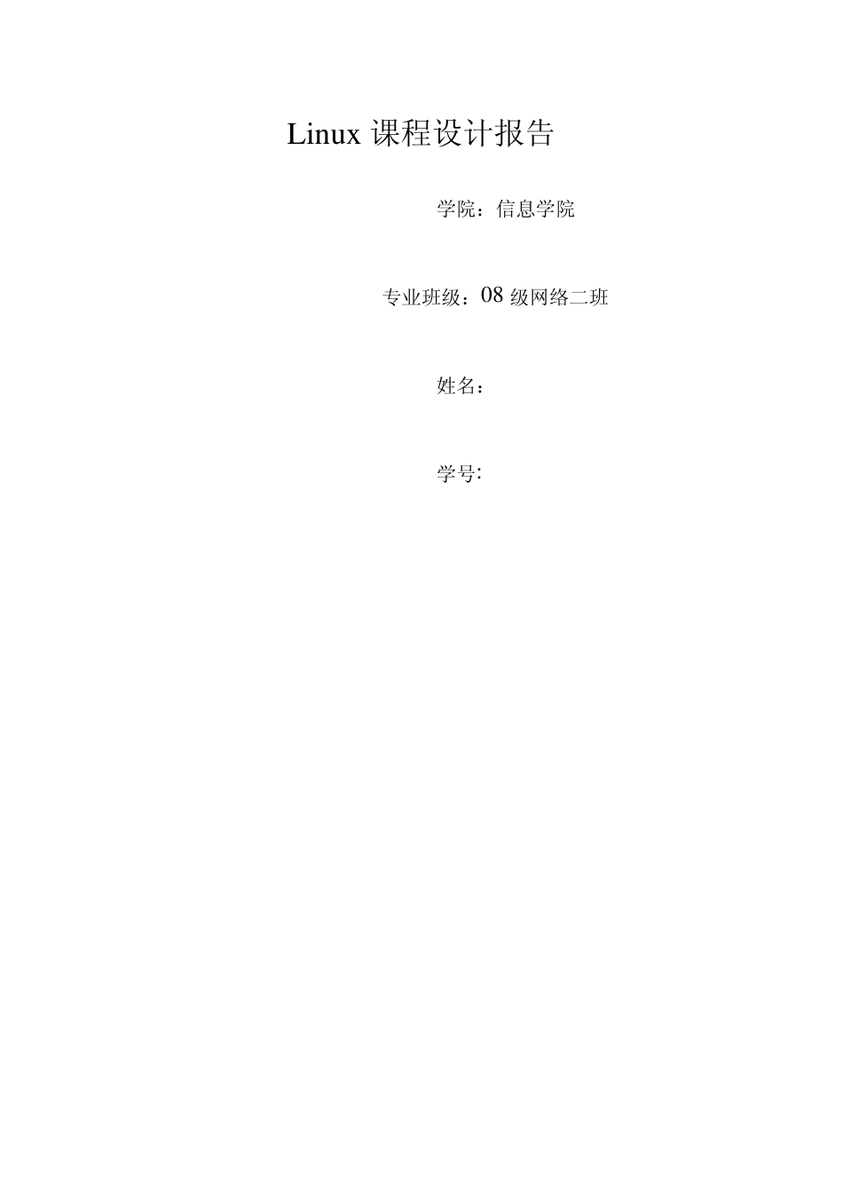 Linux课程设计报告编写proc文件系统相关的内核模块_第1页