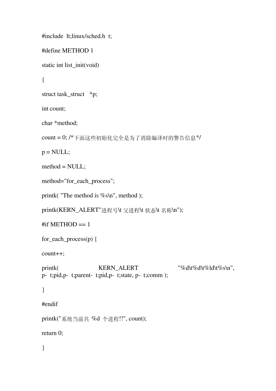 Linux课程设计报告编写proc文件系统相关的内核模块_第3页