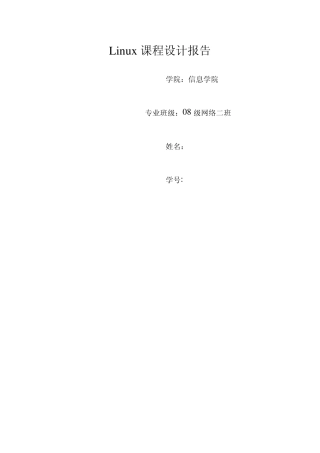 Linux课程设计报告编写proc文件系统相关的内核模块