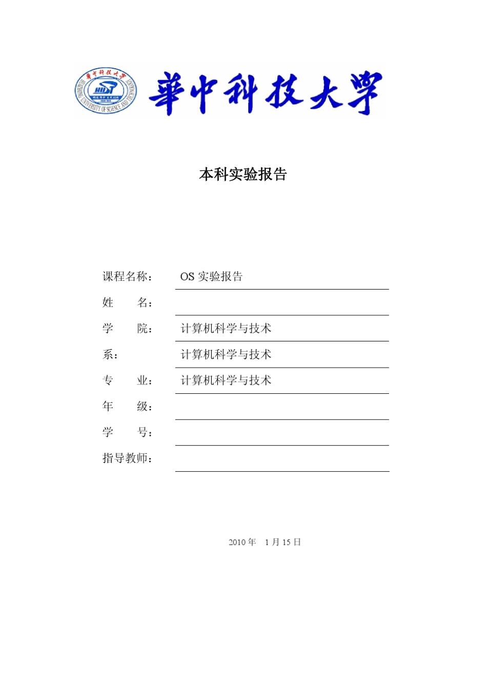 Linux课程设计实验报告_第1页