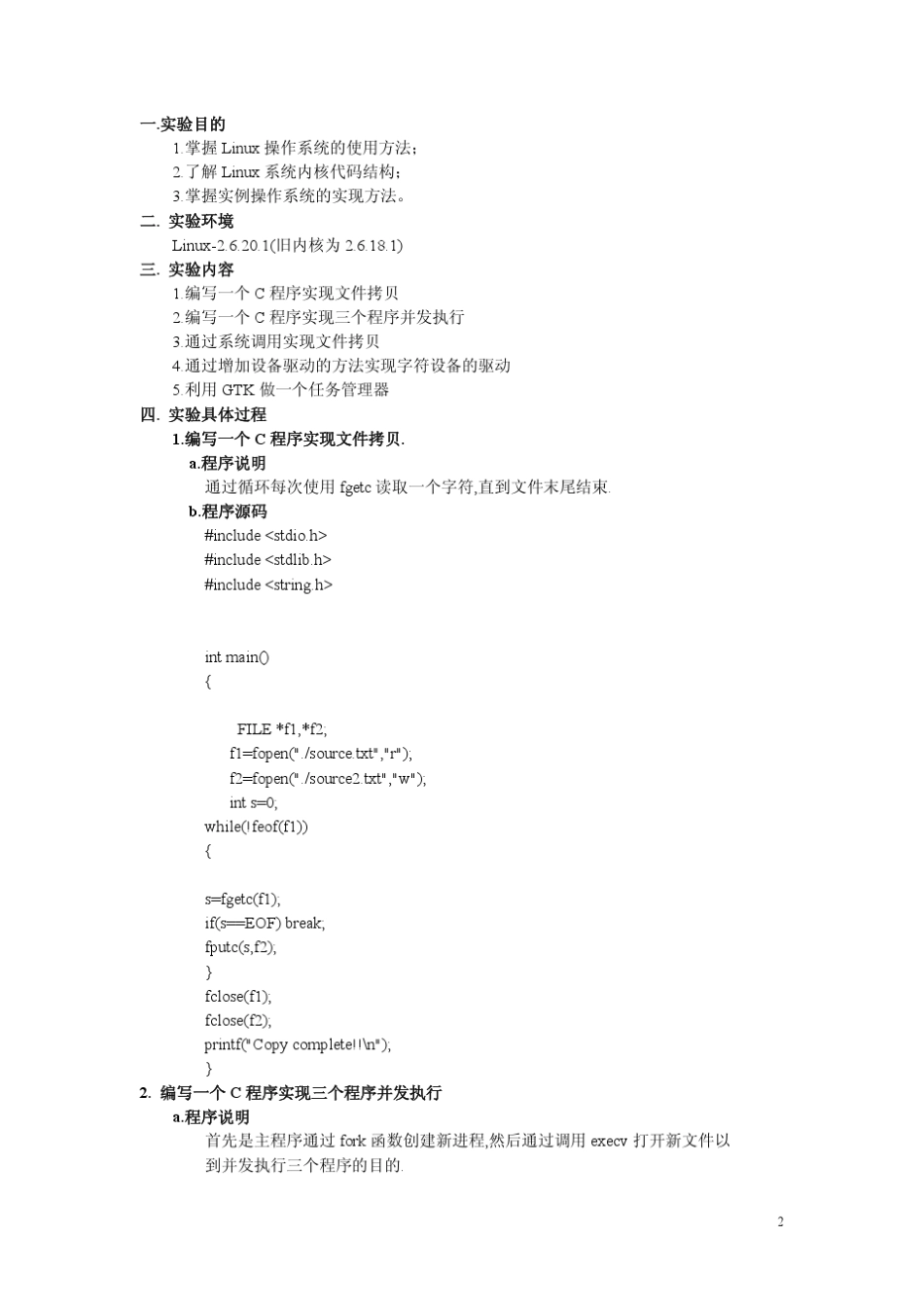 Linux课程设计实验报告_第2页