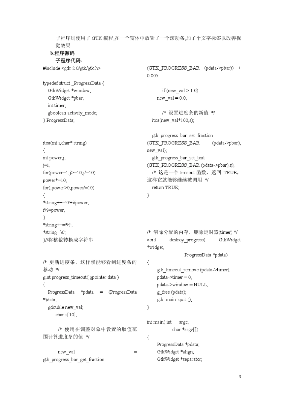 Linux课程设计实验报告_第3页