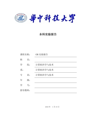 Linux课程设计实验报告