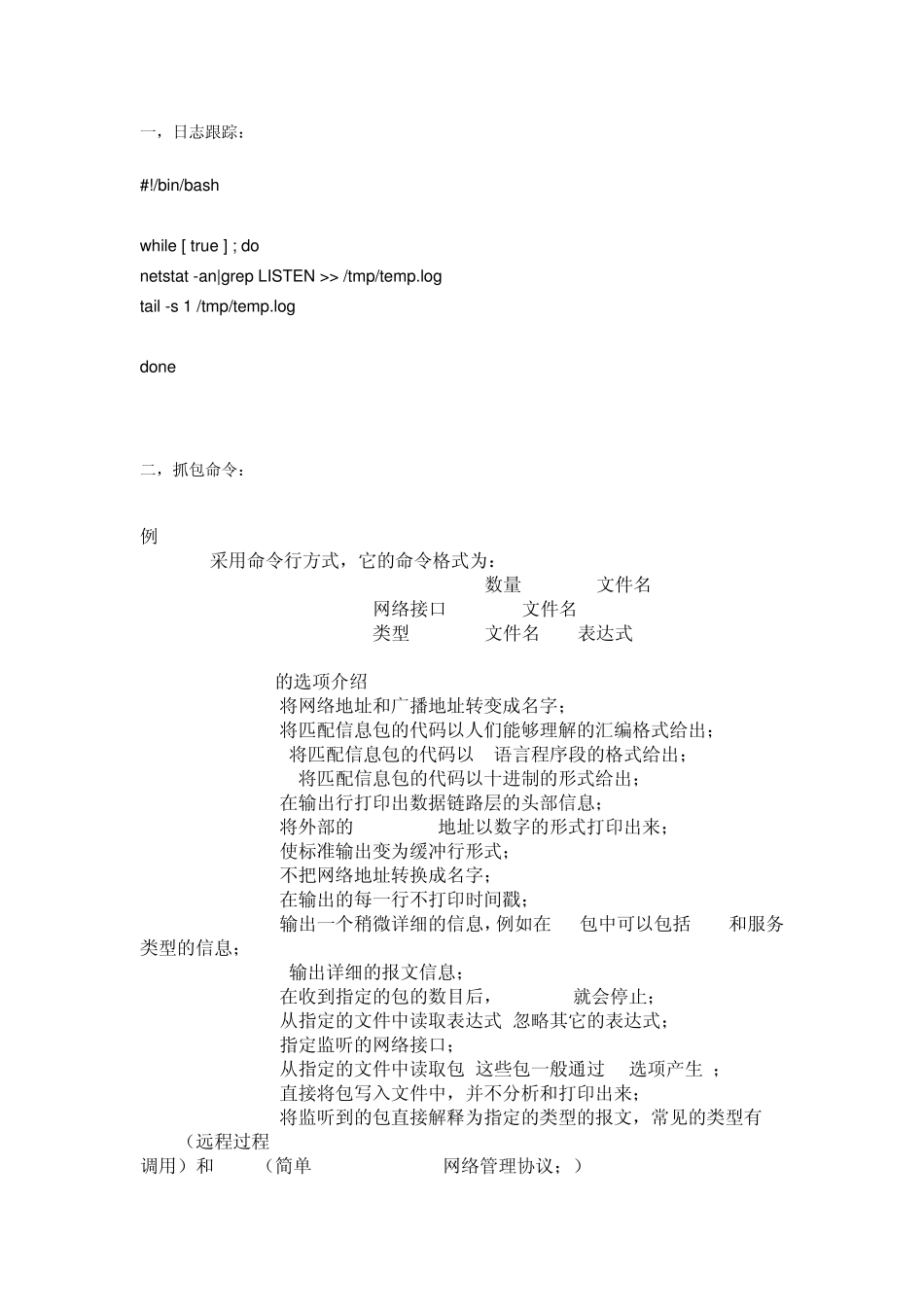 Linux跟踪和抓包常用命令_第1页