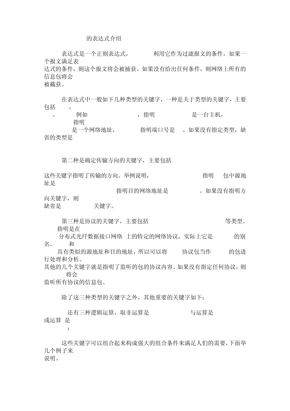 Linux跟踪和抓包常用命令_第2页