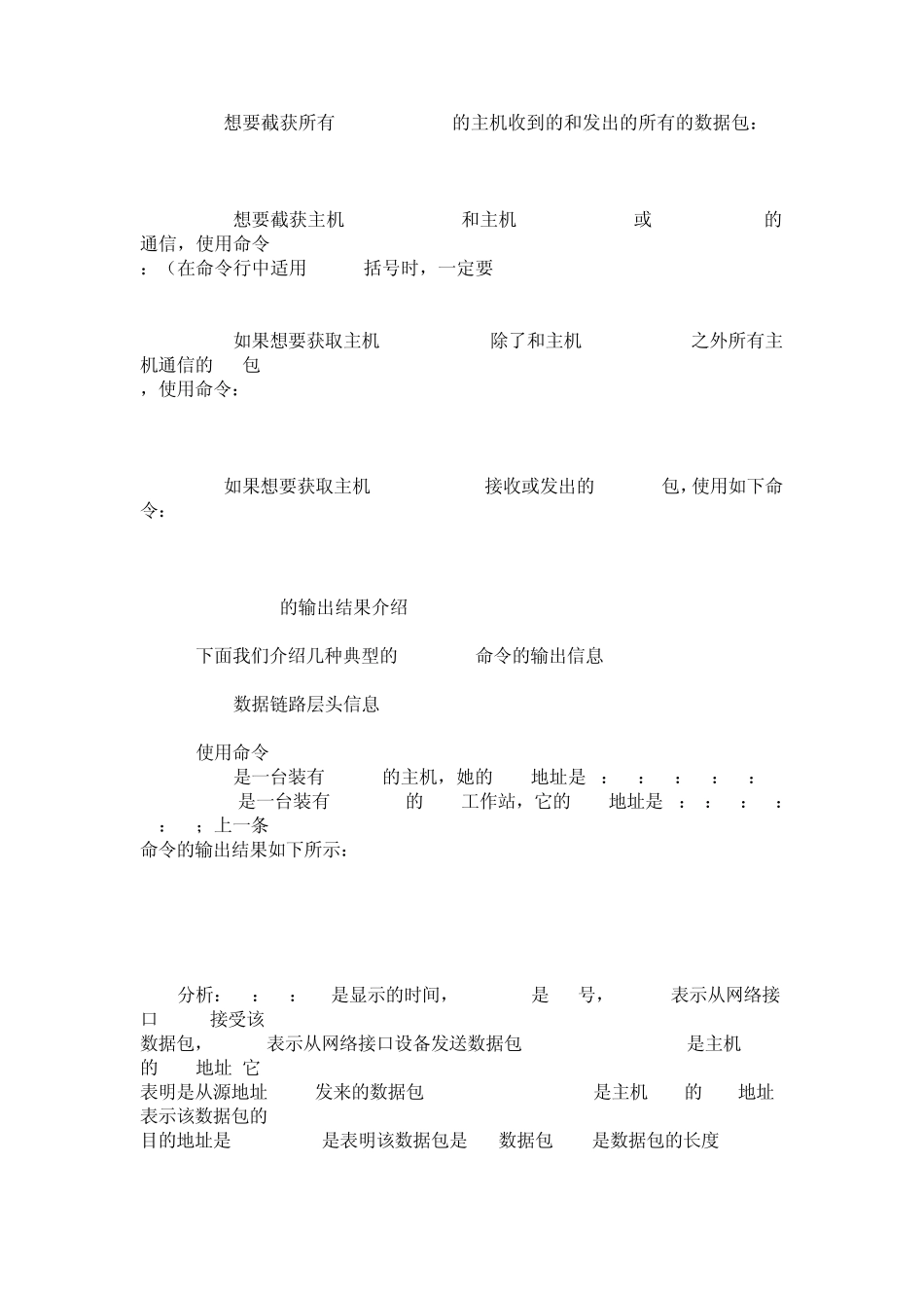 Linux跟踪和抓包常用命令_第3页